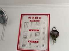 -枫镇面馆(寒山寺店)