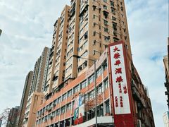 -大荣华酒楼(元朗老店)