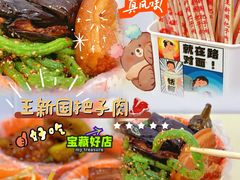 -咱家王新国把子肉(县东巷店)