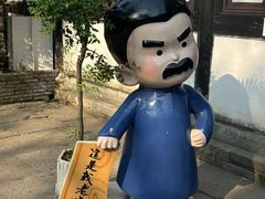 -绍兴鲁迅故里·沈园景区