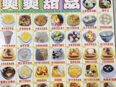 -爽爽王牌甜品(河背村店)