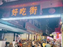 -东西巷