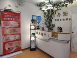 -丹漪·DANYI 美肤中心