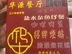 -华源餐厅·海鲜大排档(日月贝店)