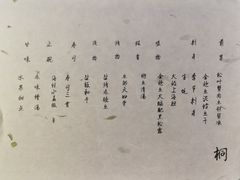 -桐寿司Sushi Tong