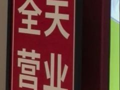 -东流山烤鸭·家常菜(雨山龙湖店)