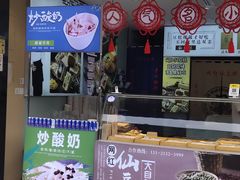 门面-馋嘴诱惑
