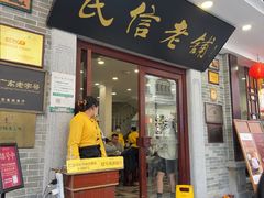 -民信老铺(华盖路店)