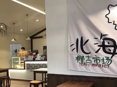 -椰椰大吉(海城店)