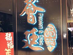 门面-荟廷·晶萃(陆家嘴尚悦湾店)