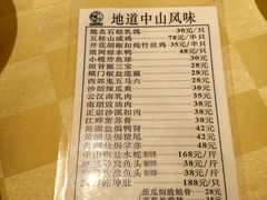 菜单-石岐佬中山菜馆(张溪店)
