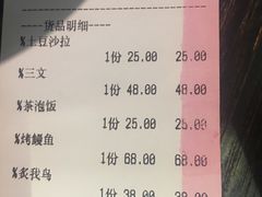 账单-山屋日式料理屋(宛平88店)