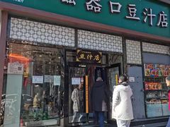 -老磁器口豆汁店(天坛店)
