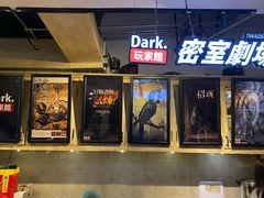-Dark·大玩家馆沉浸剧情密室(黄埔店)