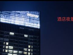 -北京威斯汀酒店