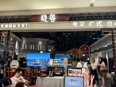 -晓粤·惹味粤菜(凯德乐峰广场店)