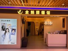 -企鹅照相馆(岗顶天娱店)