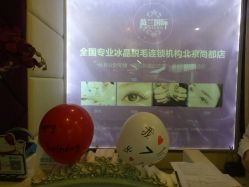 -薇兰专业脱毛连锁机构