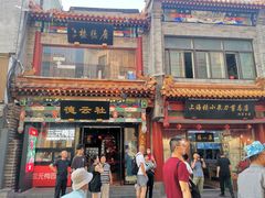 -北京前门大栅栏