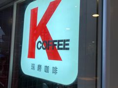-肯德基(杭州浦沿店)