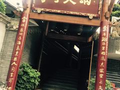 门面-李雪火锅食府(宽窄巷子总店)