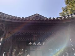 -无锡蠡湖国家湿地公园-蠡园
