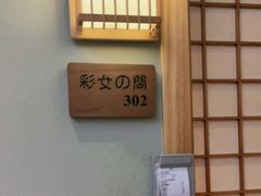 -鲁山人日本料理·放题·套餐(松卫北路店)