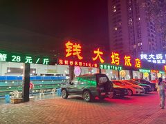 门面-钱大妈海鲜饭店(旅游大道店)
