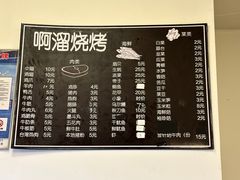 -啊溜烧烤·炭火传承(南澳店)