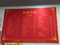 -大叔家福鼎小吃(十全街店)