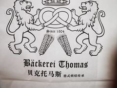 -贝克托马斯·德式烘焙传承(海上世界店)