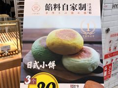 -稻田秋日式面包
