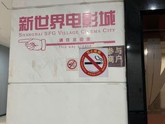 -SFC上影影城(新世界店)