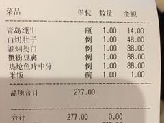 账单-新聚丰菜馆(太监弄店)