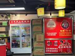-郝大姐·乌龙山铁板烧(大学城三店)