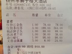 账单-扬州狮子楼·非遗淮扬菜(总店)
