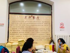 大堂-奥华餐厅·老张记(台基厂店)