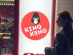 -kingkong大猩猩烤肉(CBD店)