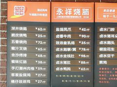 -永祥烧腊餐厅(虹口店)