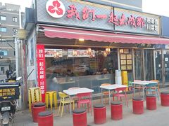 -我们一起去成都(昌平沙河店)