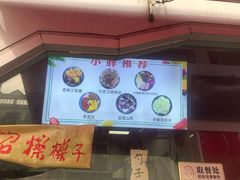 -小胖老味刨冰