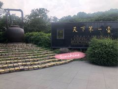 景点-天目湖山水园