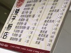 菜单-矮子粉店1985·长沙米粉(湘春路店)