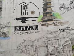 -寮步香市古镇休闲景区