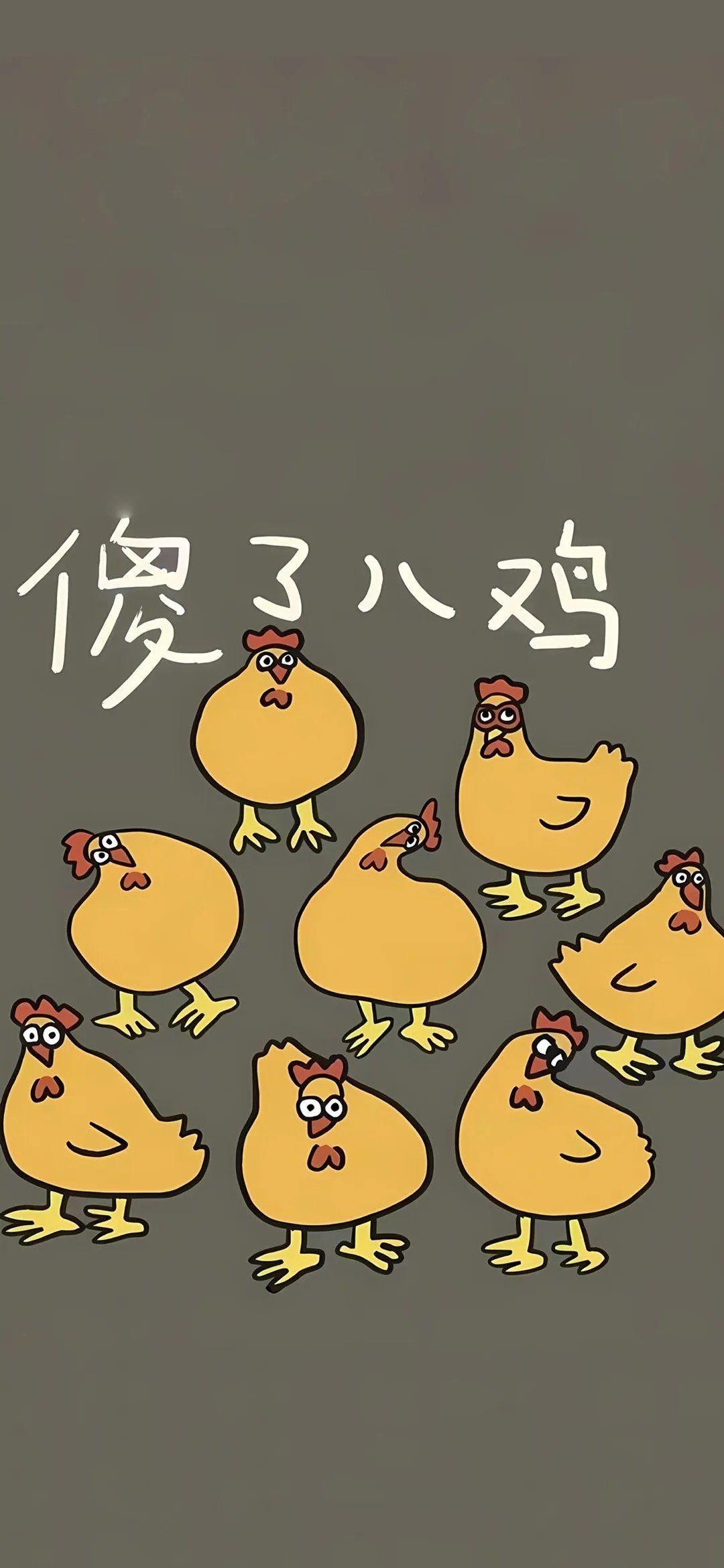 高清壁纸之傻了八鸡