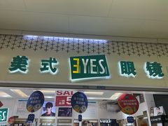 -美式眼镜·授权蔡司.依视路.尼康.豪雅.明月(人民广场店)