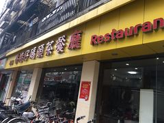 门面-香港仔茶餐厅(凤阳店)