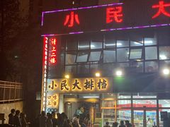 门面-小民大排档(光谷店)