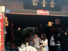 -聚香斋(东关街店)