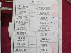 烤品单-福缘烤肉王自助(爱琴海-原比尔森店)